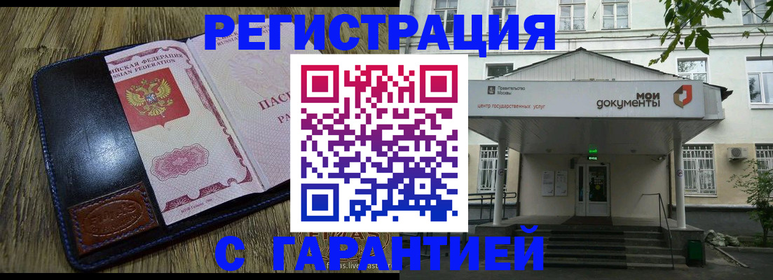 временная регистрация для всех в Камышине