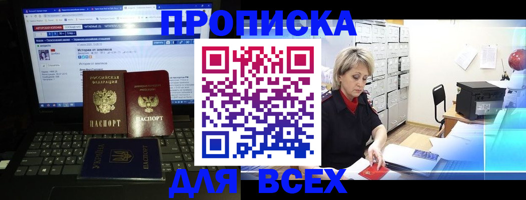 прописка 2025 в Камышине