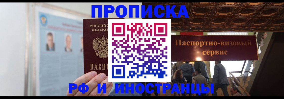временная регистрация в Камышине